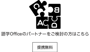 提携無料